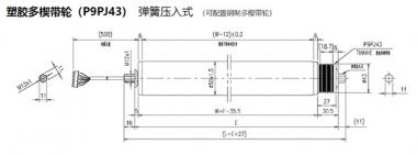 電動輥筒 塑膠多楔帶輪（P9PJ43） 彈簧壓入式 （可配置鋼制多楔帶輪）